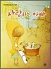 사랑하는 아빠