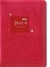 개역개정 큰 글자 굿모닝성경&21C 찬송가(소,합본,색인,최고급신소재,지퍼)(12.5*18.0)(핫핑크)