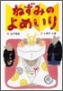 ねずみのよめいり