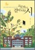 교실 밖으로 걸어나온 시