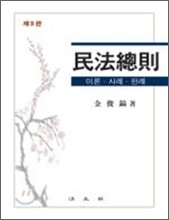 민법총칙