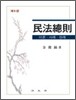 민법총칙