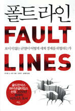 폴트 라인