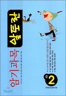 암기과목 알토란 중2 (2011년)