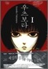 우츠보라 1