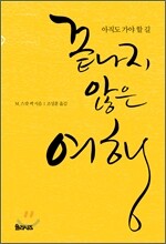 끝나지 않은 여행