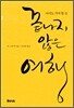 끝나지 않은 여행