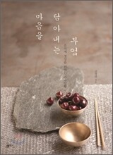 마음을 담아내는 부엌