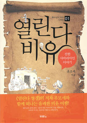열린다 비유