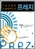 [50%할인도서] 프레지