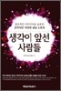 생각이 앞선 사람들