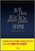 호오포노포노 실천법