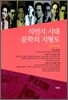 식민지 시대 문학의 지형도
