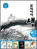논리독서 지도교재 로직아이 샘 파랑 5단계