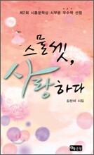 스물셋, 사랑하다