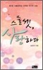 스물셋, 사랑하다