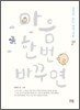 마음 한번 바꾸면