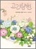 고래 남친
