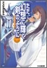 ただ,幻想に輝く劍のように ナイツ.オブ.ザ.フリ-クス third act