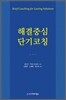 해결중심 단기코칭