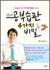 고봉익의 공부습관 4가지 비밀