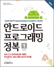 안드로이드 프로그래밍 정복 1