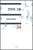 언어의 그늘