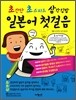 초간단 초스피드 삼각김밥 일본어 첫걸음