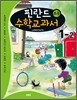 핀란드 초등 수학교과서 Laskutaito 1-2