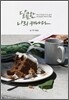 달콤한 나의 캐나다