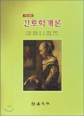 간호학개론