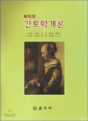 간호학개론