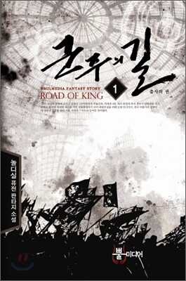 군주의 길 1