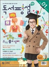 [정기구독] 독서평설 아이 1년