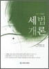 2011 세법개론
