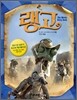 랭고 The Movie Story Book