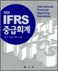 IFRS 중급회계