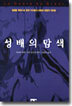 성배의 탐색