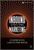 인바운드 마케팅 Inbound Marketing
