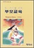 영유아를 위한 부모교육