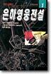 은하영웅전설 1