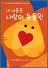 내 마음은 사랑의 동물원