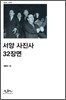 서양 사진사 32장면