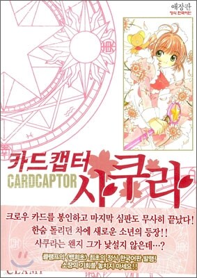 카드캡터 사쿠라 애장판 4