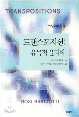 트랜스포지션