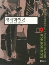 경제학원론