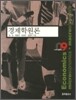 경제학원론