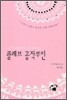 클레브 공작부인