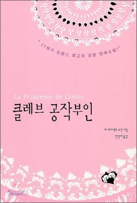 클레브 공작부인