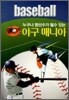 야구 매니아